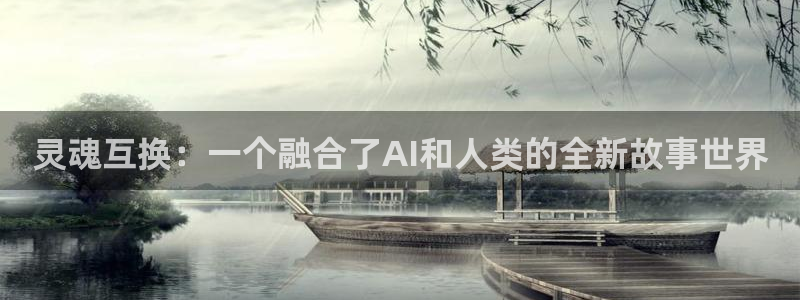 动漫里番推荐：灵魂互换：一个融合了AI和人类的全新故事世界